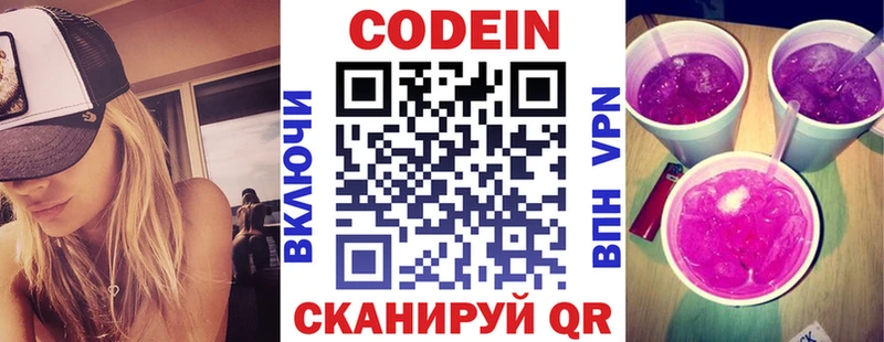 Кодеин Purple Drank  Чёрмоз 